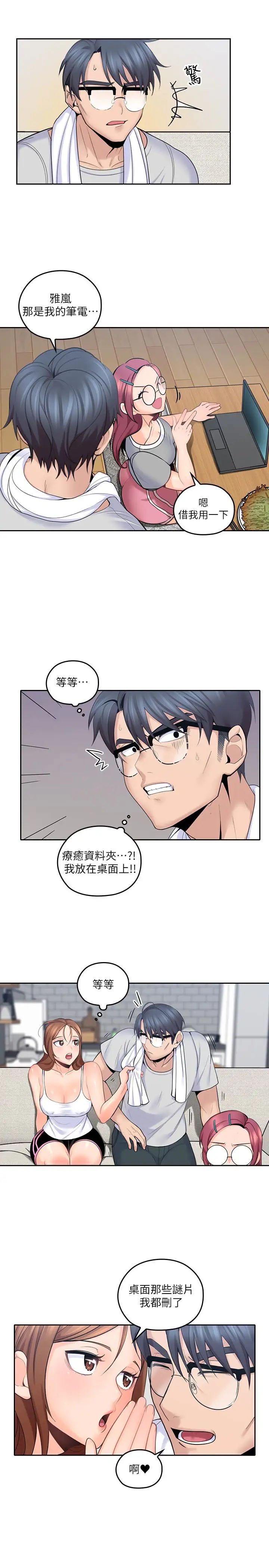 亲爱的大叔第9话-大叔帮我擦干身体吧