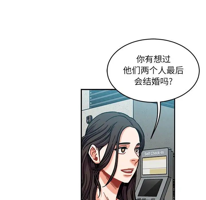 親愛的你-Liebling！第137話