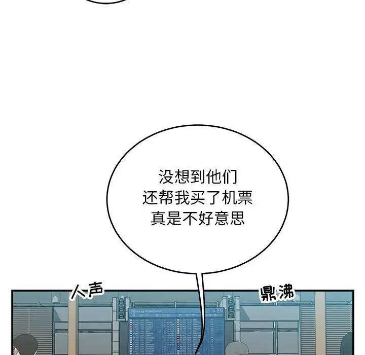 亲爱的你-Liebling！第137话