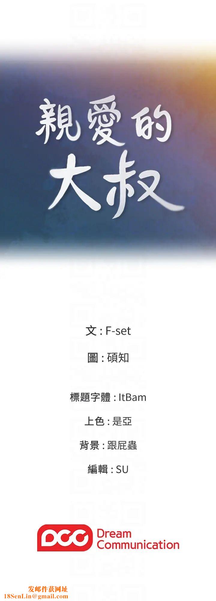 亲爱的大叔第9话-大叔帮我擦干身体吧