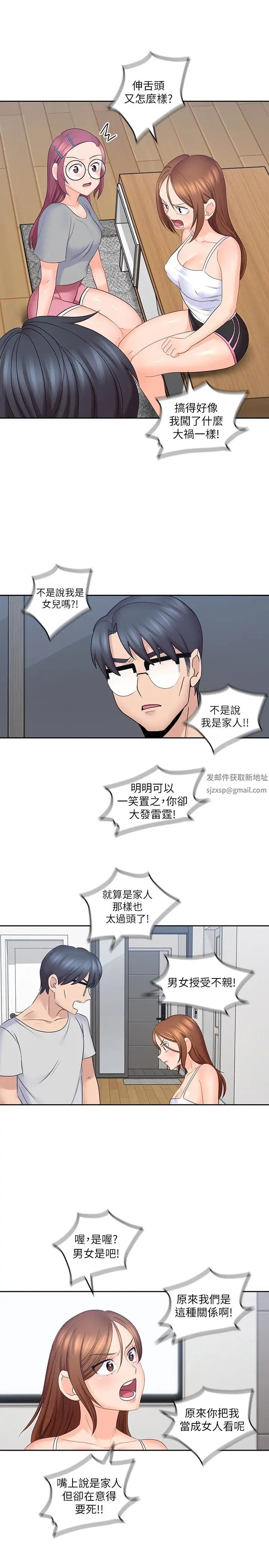 亲爱的大叔第10话-不小心伸了舌头