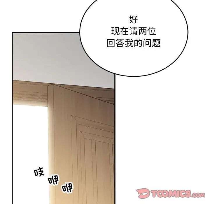 親愛的你-Liebling！第137話