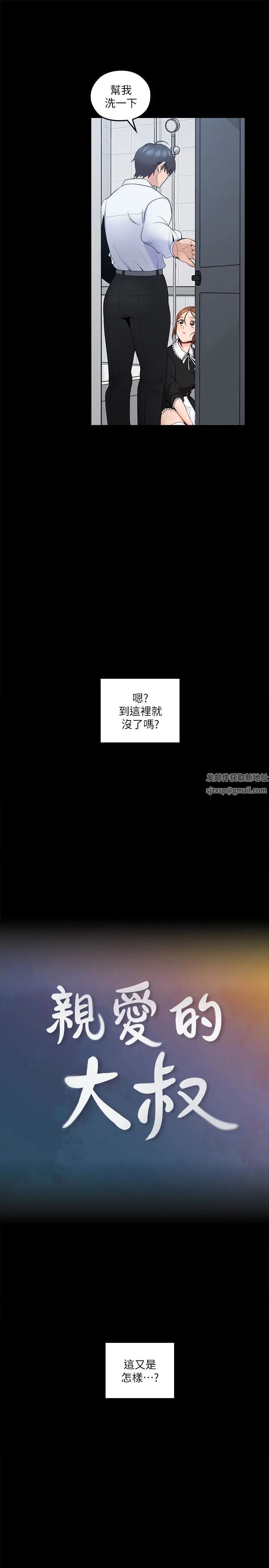 亲爱的大叔第11话-教训大胆的女仆