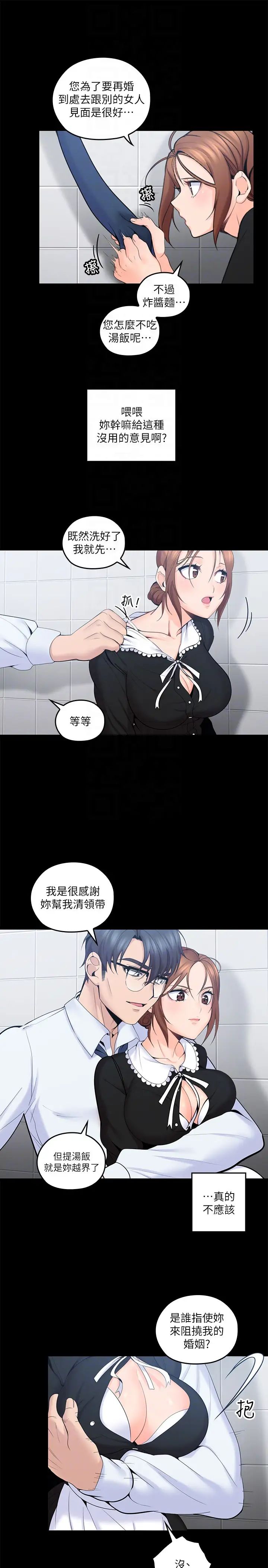 亲爱的大叔第11话-教训大胆的女仆
