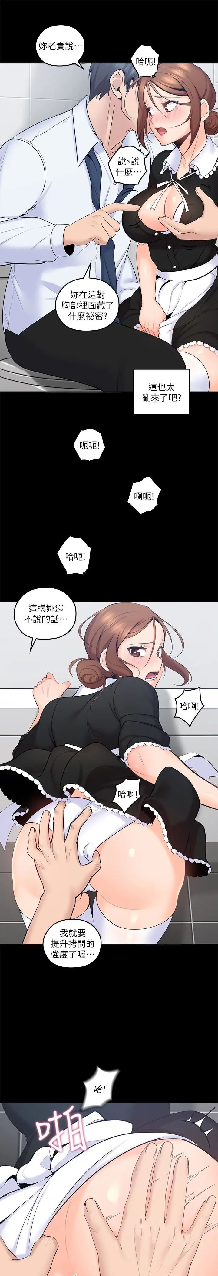 亲爱的大叔第11话-教训大胆的女仆