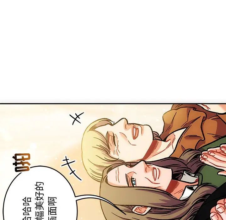 親愛的你-Liebling！第137話