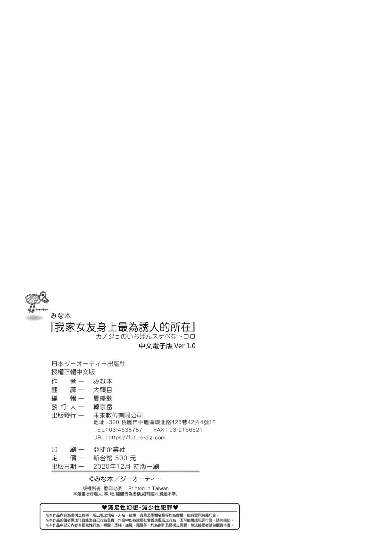 [みな本]カノジョのいちばんスケベなトコロ[未来数位中文版][みな本]カノジョのいちばんスケベなトコロ[未来数位中文版]