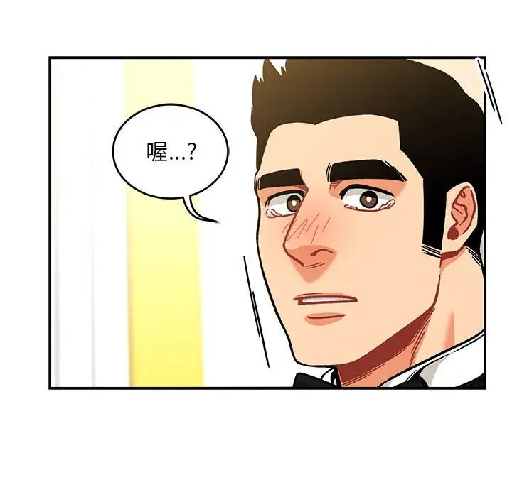 亲爱的你-Liebling！第137话