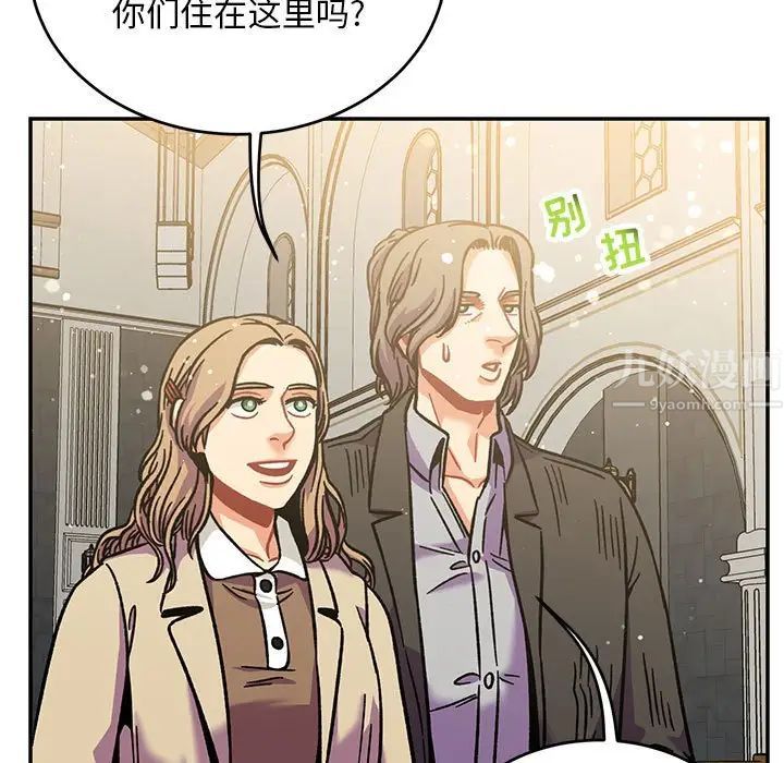 亲爱的你-Liebling！第137话