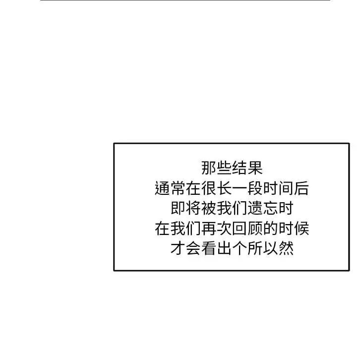 親愛的你-Liebling！第137話