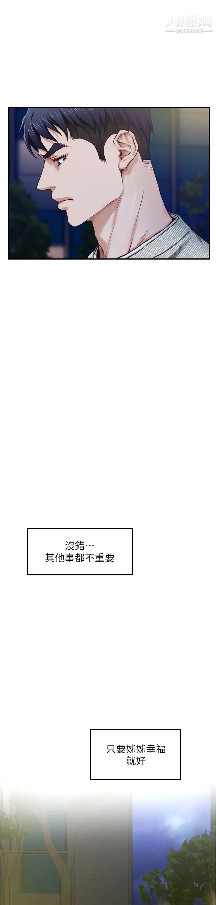 姊姊的房间第10话-要睡一晚再走吗?