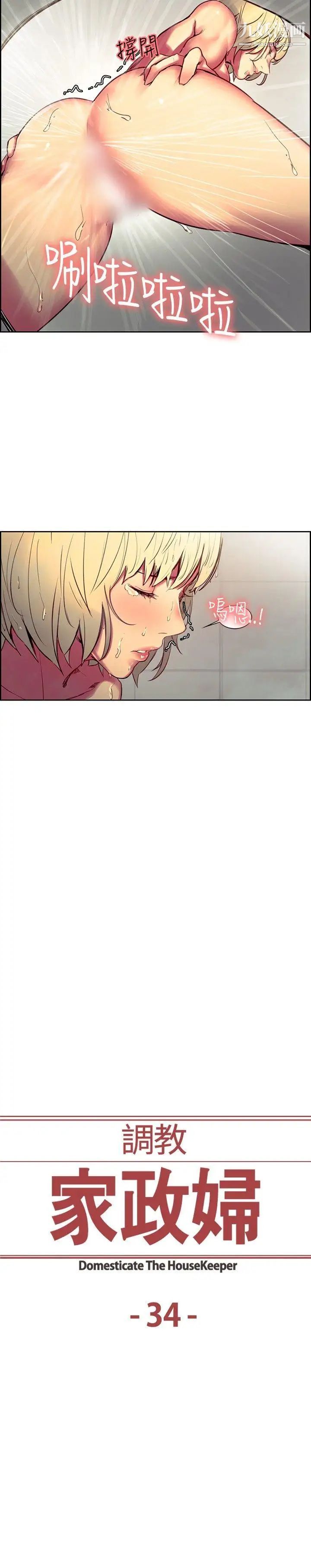調教家政婦第34話-我是主人的所有物