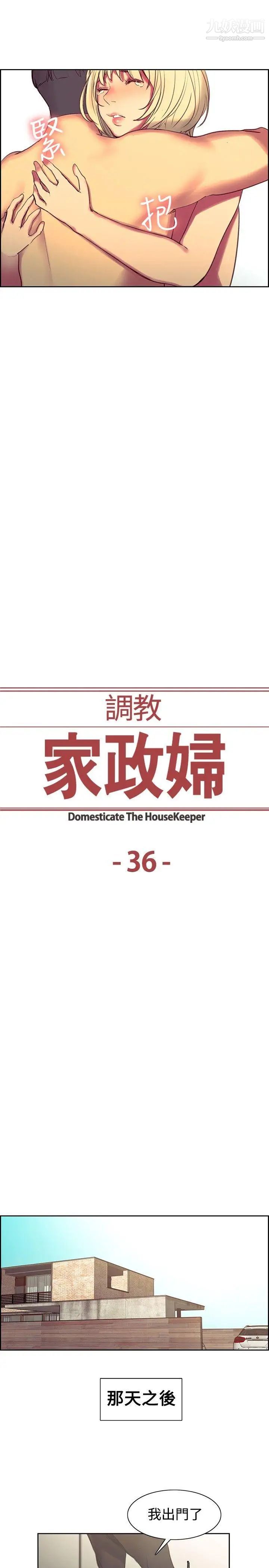 調教家政婦第36話-短暫的幸福時光