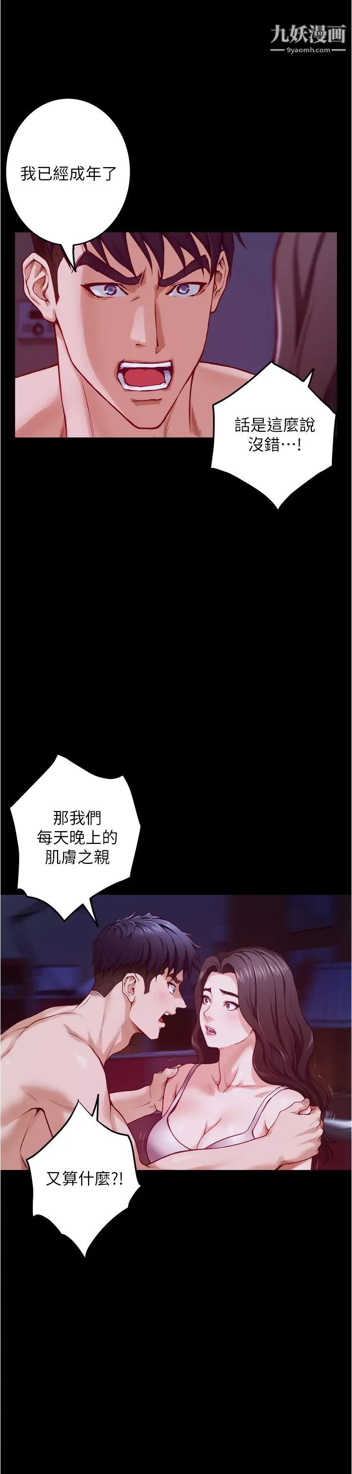 姊姊的房间第11话-对姊姊颜射后…