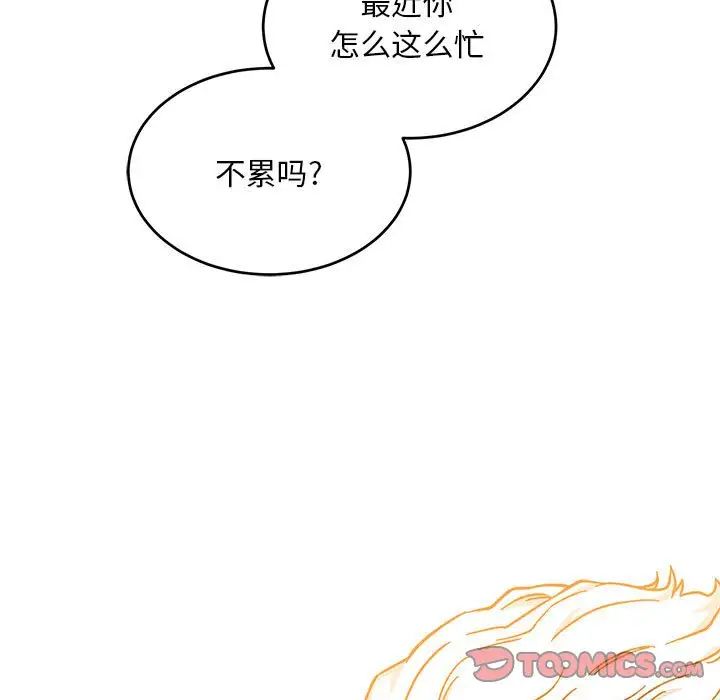 親愛的你-Liebling！第138話-最終話（完结）