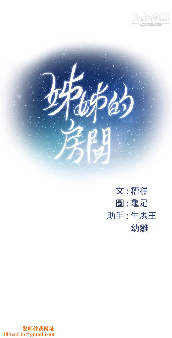 姊姊的房间第11话-对姊姊颜射后…