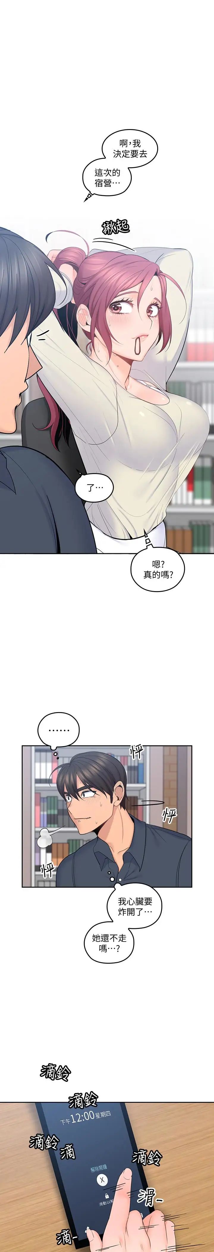 亲爱的大叔第15话-香甜的汗味