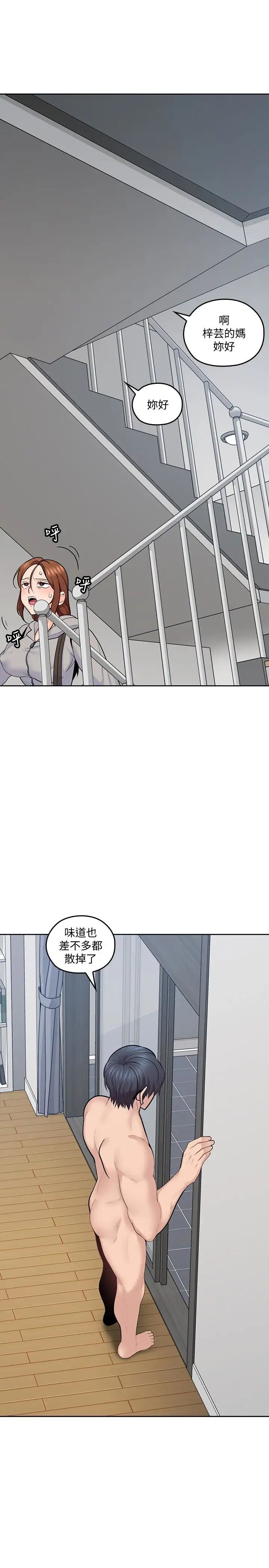 親愛的大叔第16話-感受看看我的舌頭吧