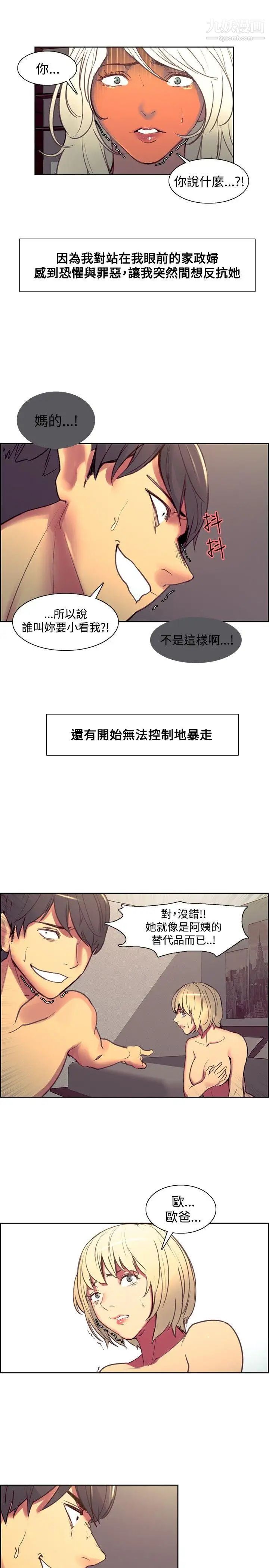 調教家政婦第39話-令人大受打擊的現實