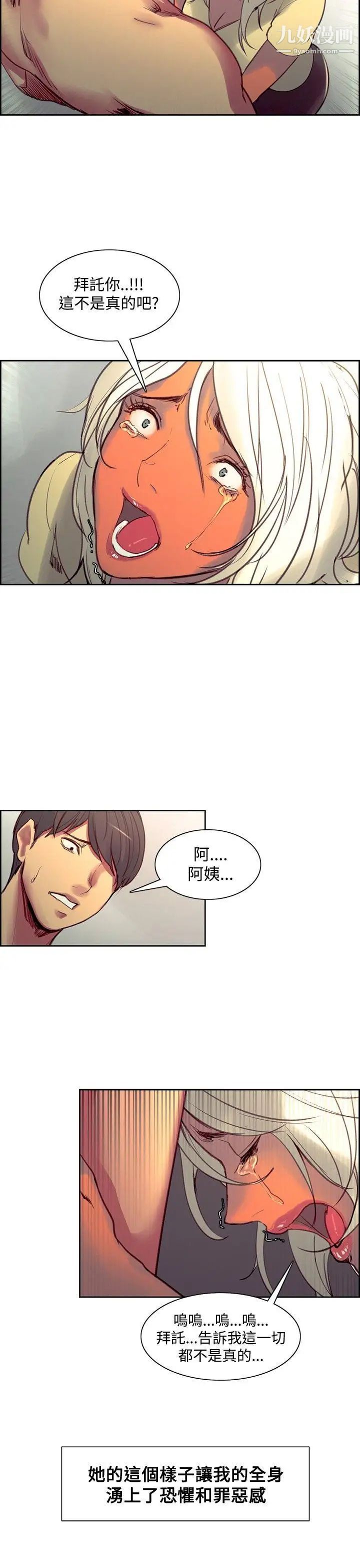 調教家政婦第39話-令人大受打擊的現實