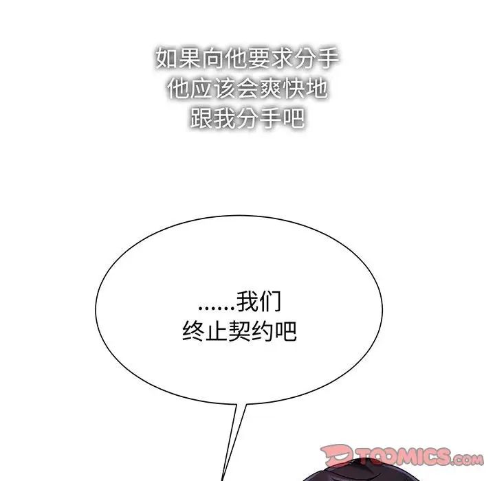 疯了才结婚第11話