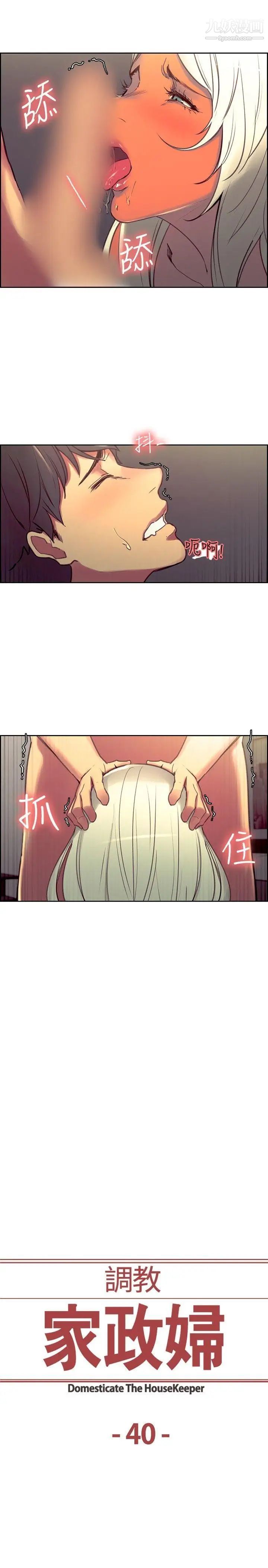 调教家政妇第40话-对我们母女俩负责