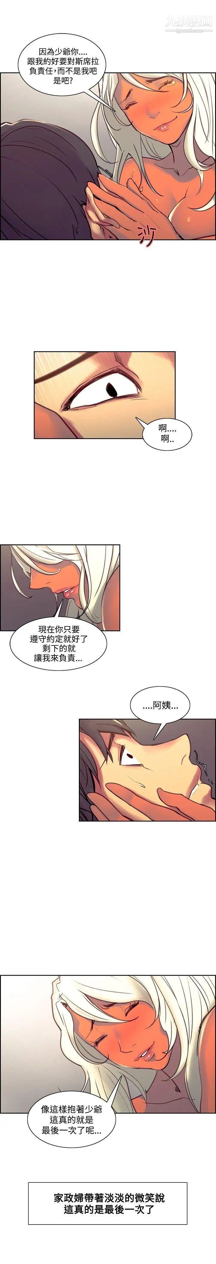 调教家政妇第41话-吐露而出的真心话