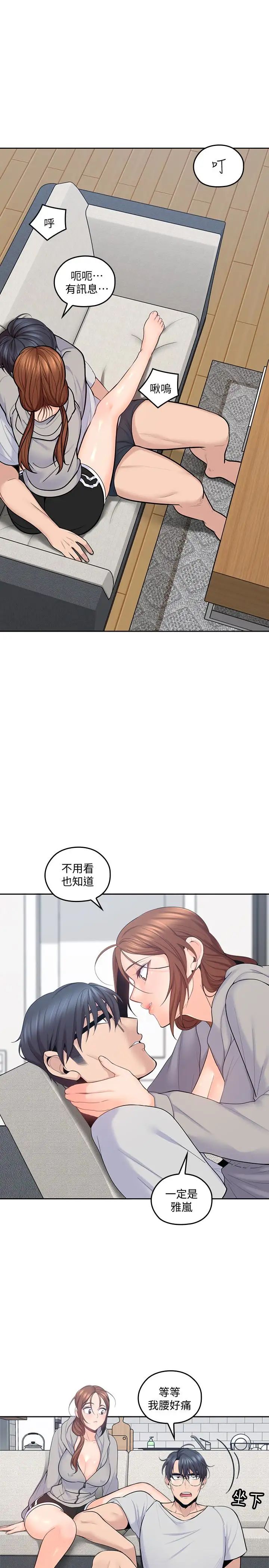 親愛的大叔第17話-可以磨蹭梓芸的大腿嗎…