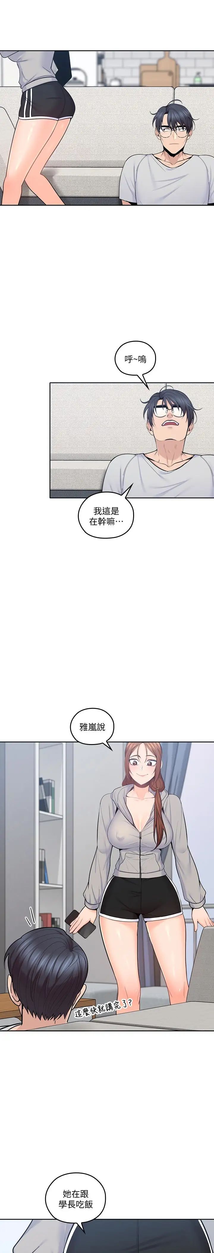 親愛的大叔第17話-可以磨蹭梓芸的大腿嗎…
