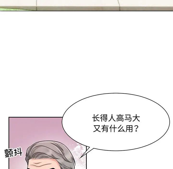 疯了才结婚第12话
