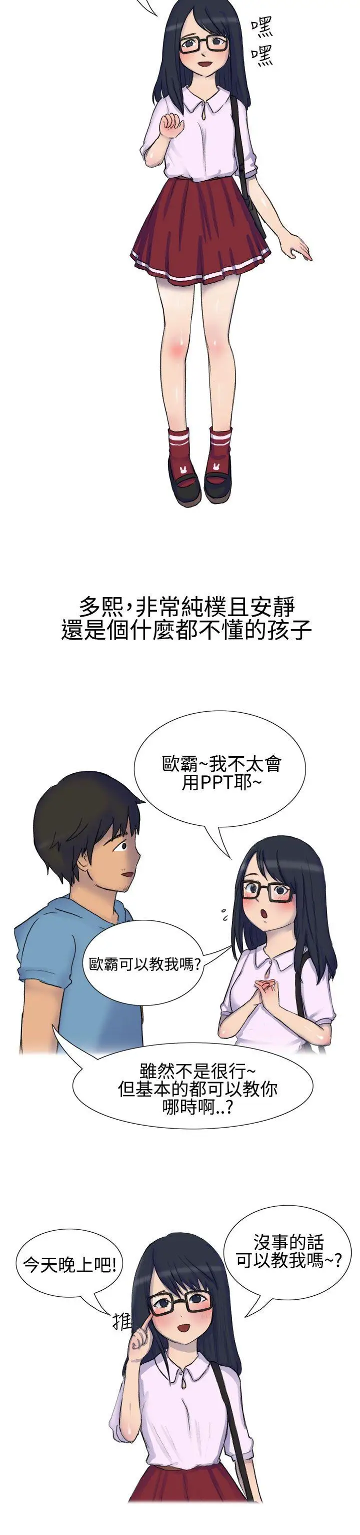无法自拔学妹的课业问题(上)