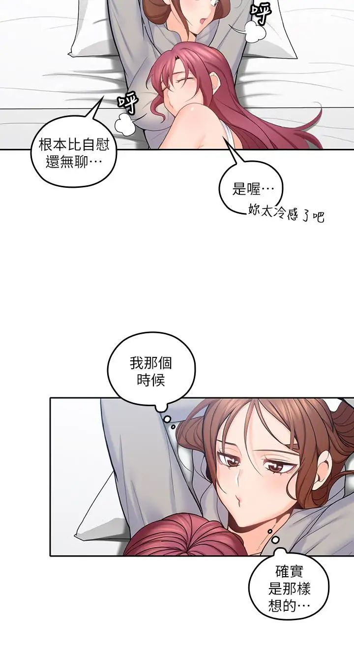 亲爱的大叔第20话-慾火焚身睡不着