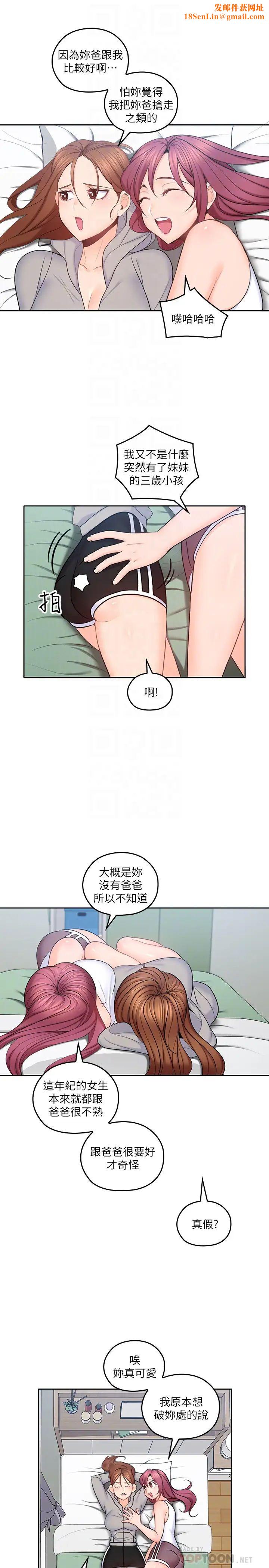 亲爱的大叔第20话-慾火焚身睡不着