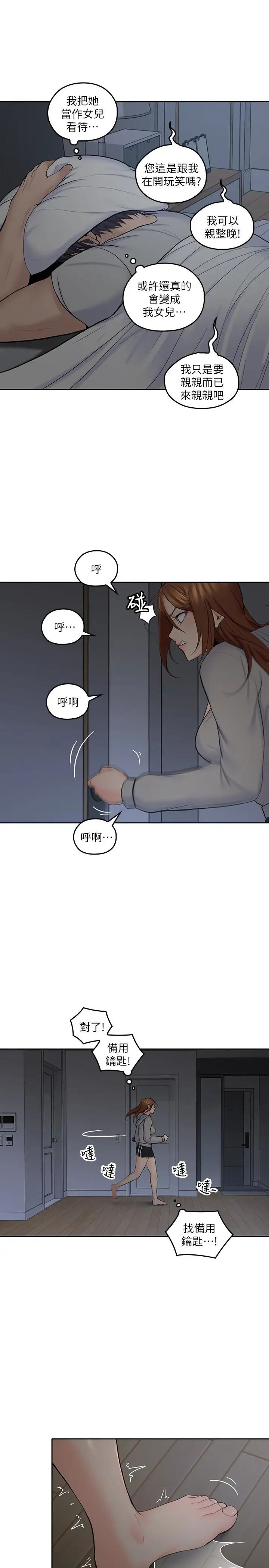 亲爱的大叔第20话-慾火焚身睡不着