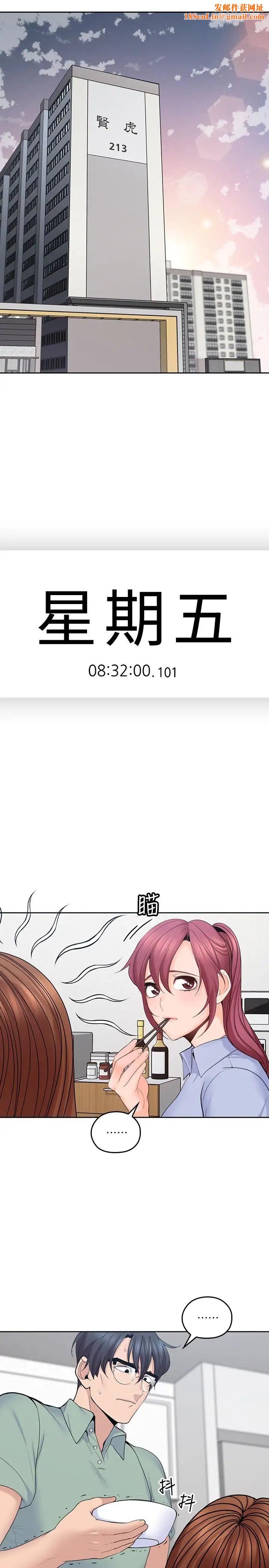 亲爱的大叔第21话-大胆不穿胸罩的雅岚