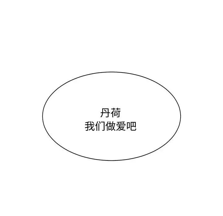 疯了才结婚第12话