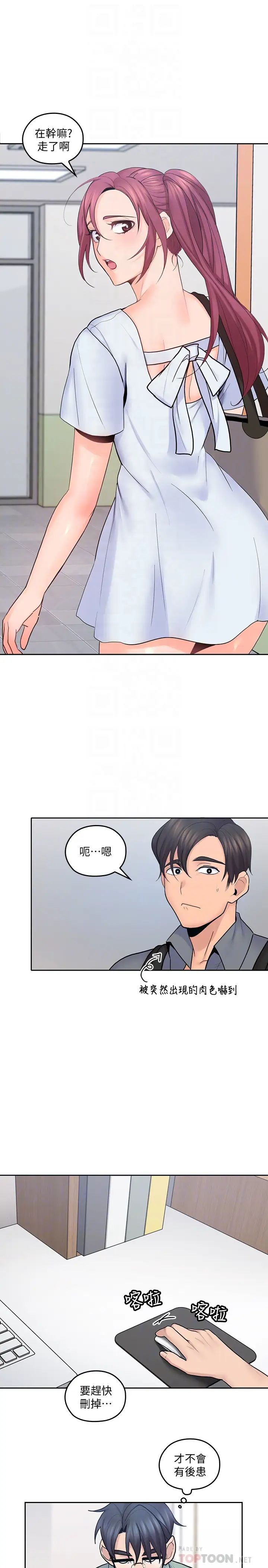 親愛的大叔第21話-大膽不穿胸罩的雅嵐