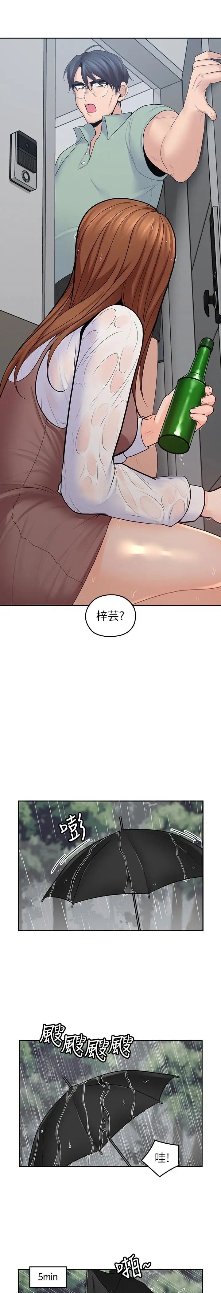 亲爱的大叔第22话-学长，我全身都湿透了