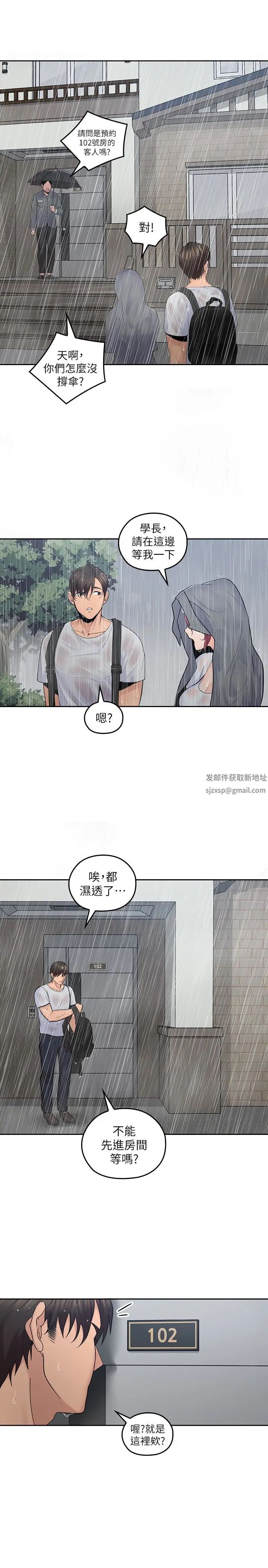 亲爱的大叔第22话-学长，我全身都湿透了