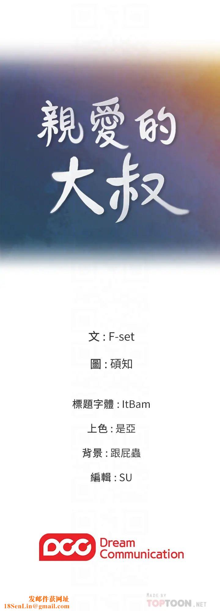 亲爱的大叔第22话-学长，我全身都湿透了