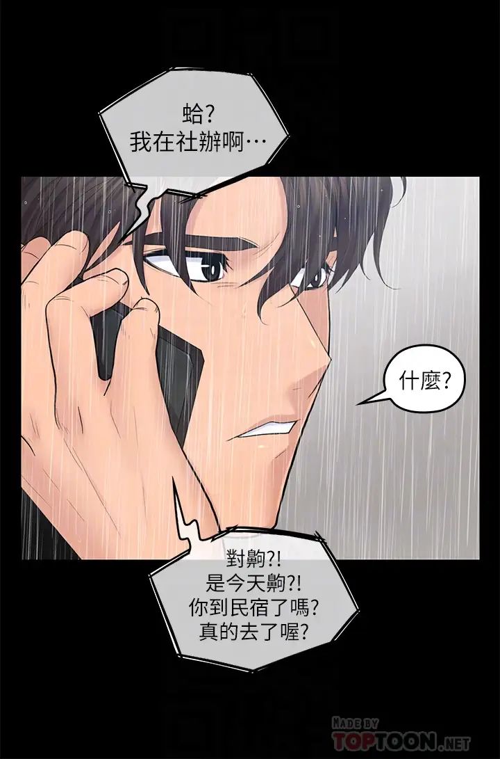 亲爱的大叔第23话-梓芸令人想大肆揉捏的胸部