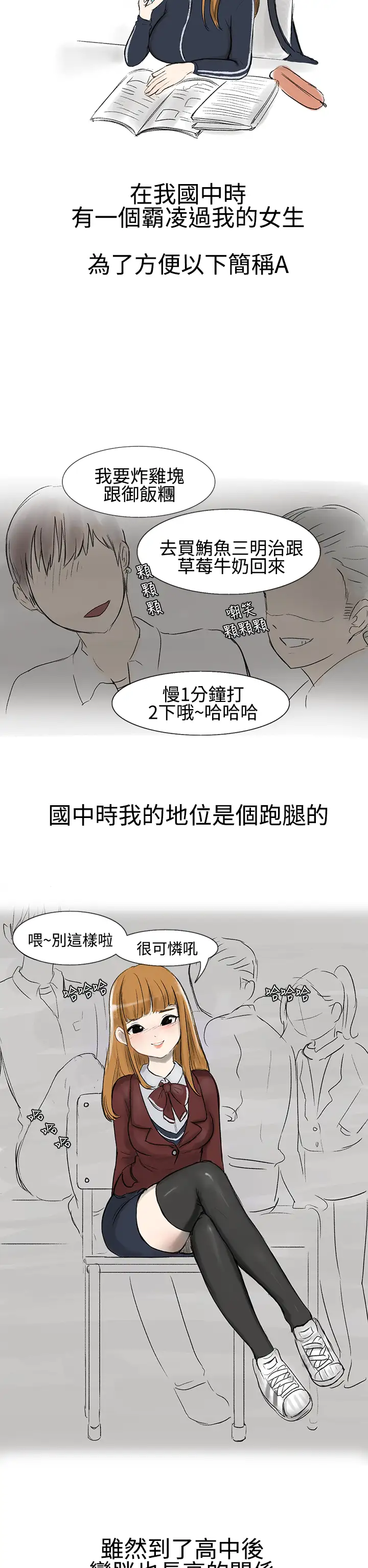 无法自拔霸凌女与跑腿男(上)