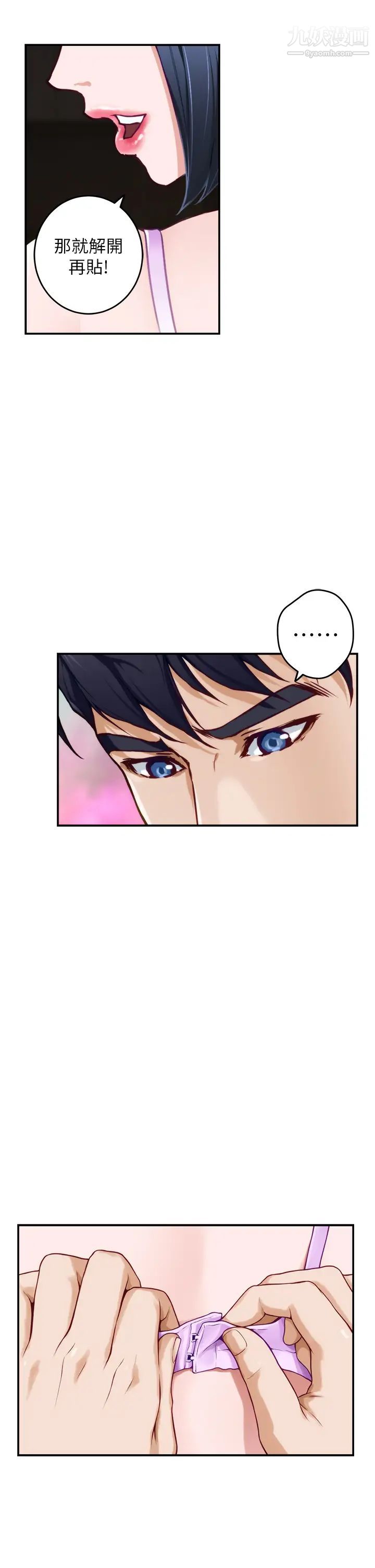 《姊姊的房间》第16话-我想要你!