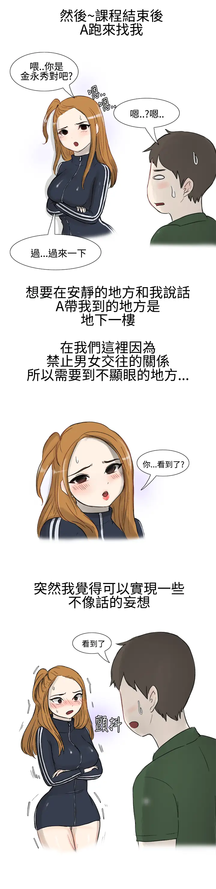 无法自拔霸凌女与跑腿男(上)