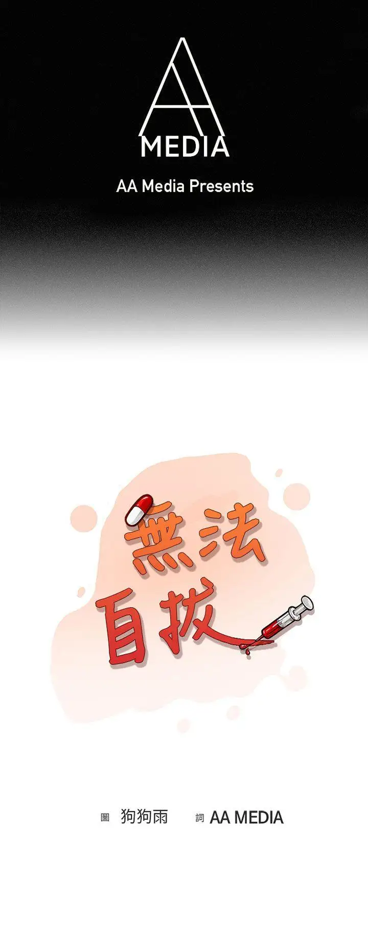 无法自拔霸凌女与跑腿男(下)