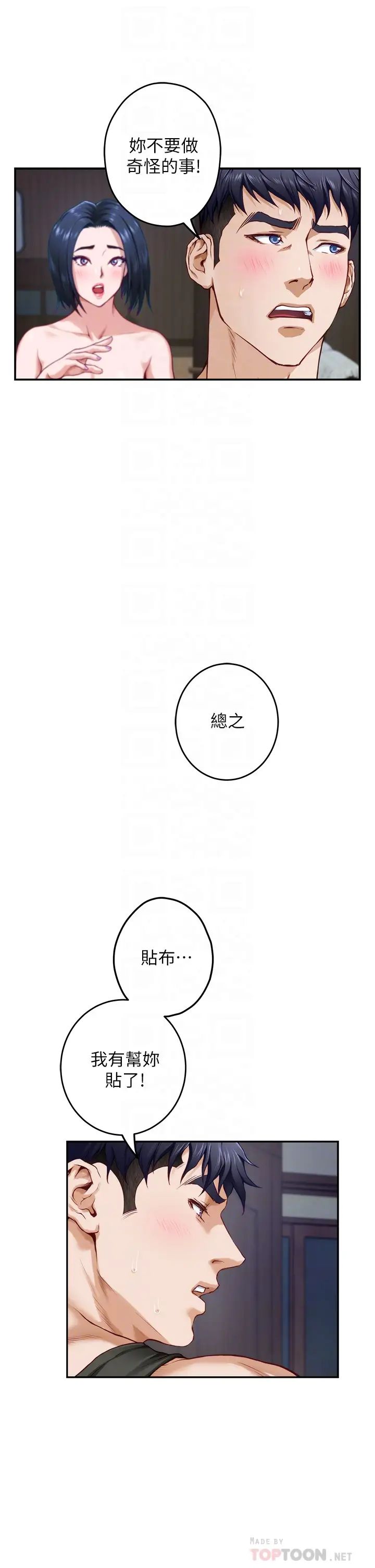 姊姊的房间第17话-别光看不动，过来摸摸我