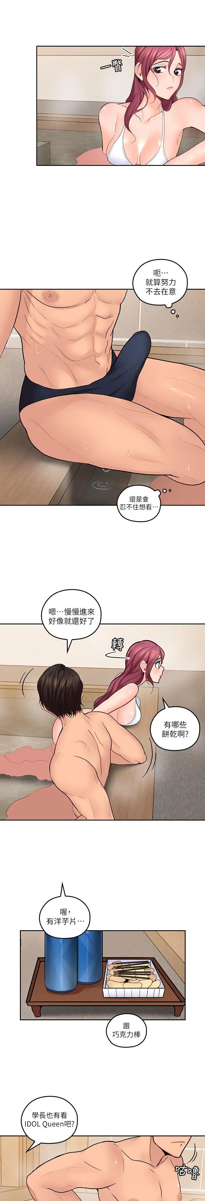 親愛的大叔第27話-雅嵐的酒後反擊