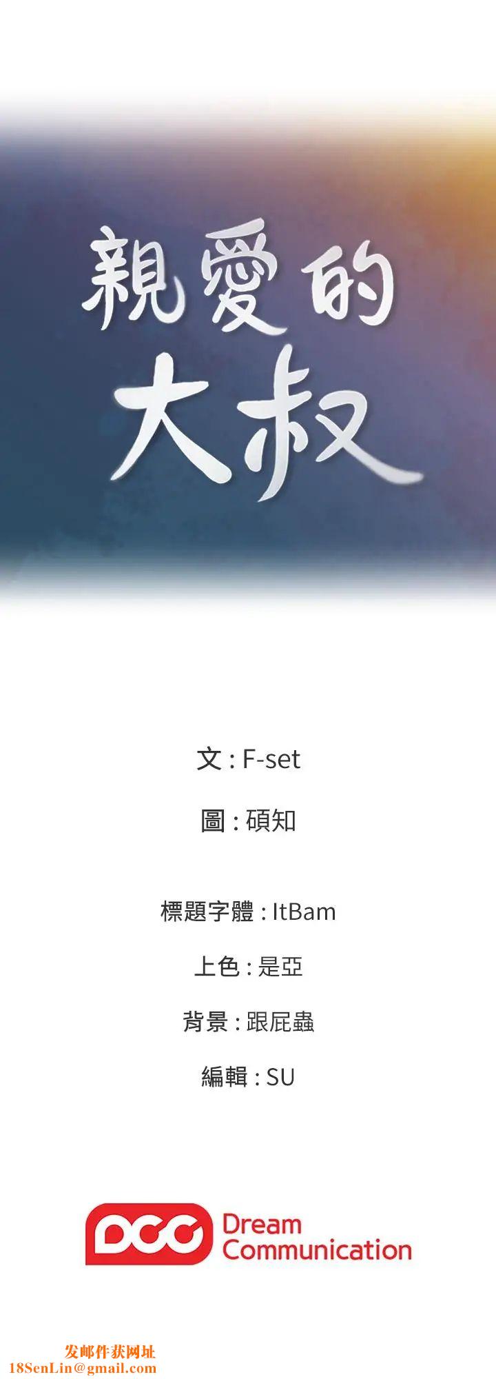 亲爱的大叔第27话-雅岚的酒后反击