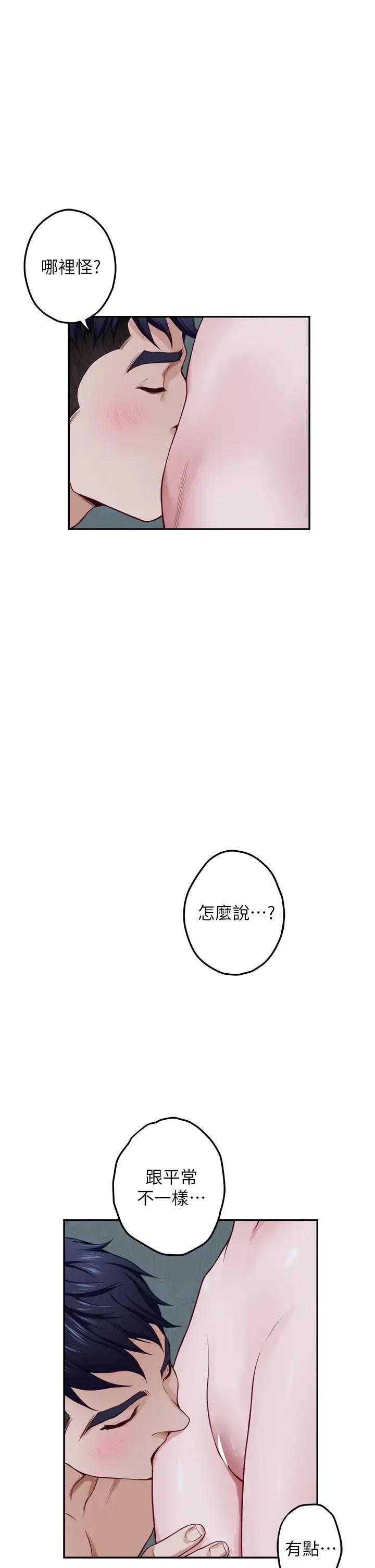 姊姊的房间第18话-一起落入对方的陷阱