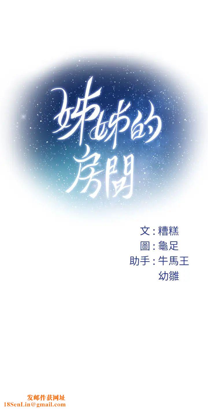 姊姊的房间第18话-一起落入对方的陷阱